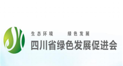 关于四川省绿色发展促进会筹备工作 情况报告