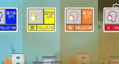 【科普动画】重污染天气预警的级别与对应措施有什么关系？