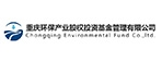 重庆环保产业股权投资基金管理有限公司