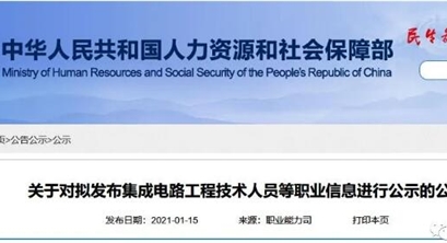 国家人社部关于对拟发布“碳排放管理员”等职业信息进行公示的公告