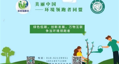 【政策资讯】《关于实施绿色发展领军企业计划的意见》