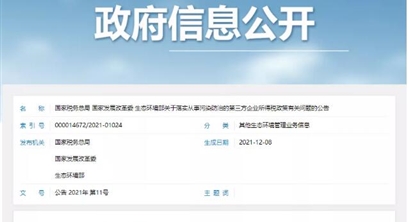 利好！一般工业固体废物资源化利用与处置可享受第三方企业所得税优惠政策！