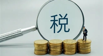 碳边境税及对我国的影响