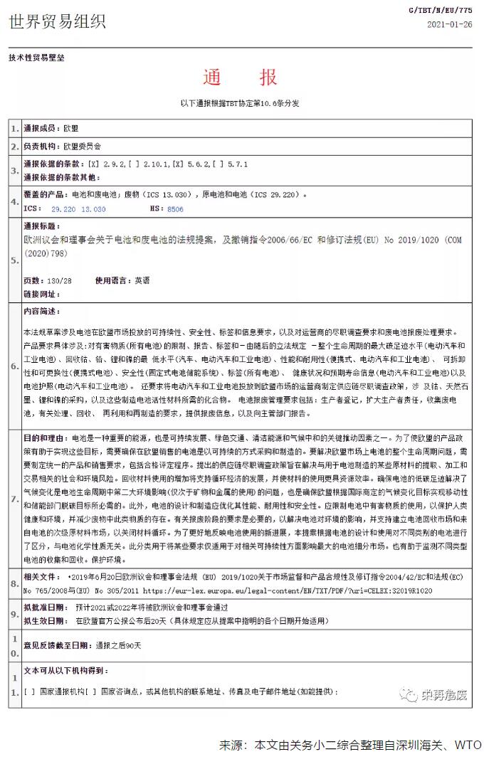 欧盟电池2