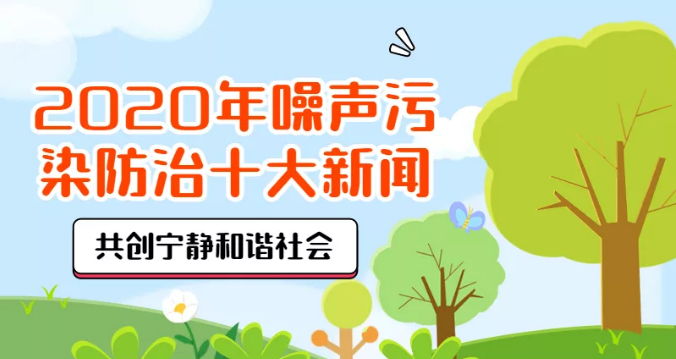 噪声污染1