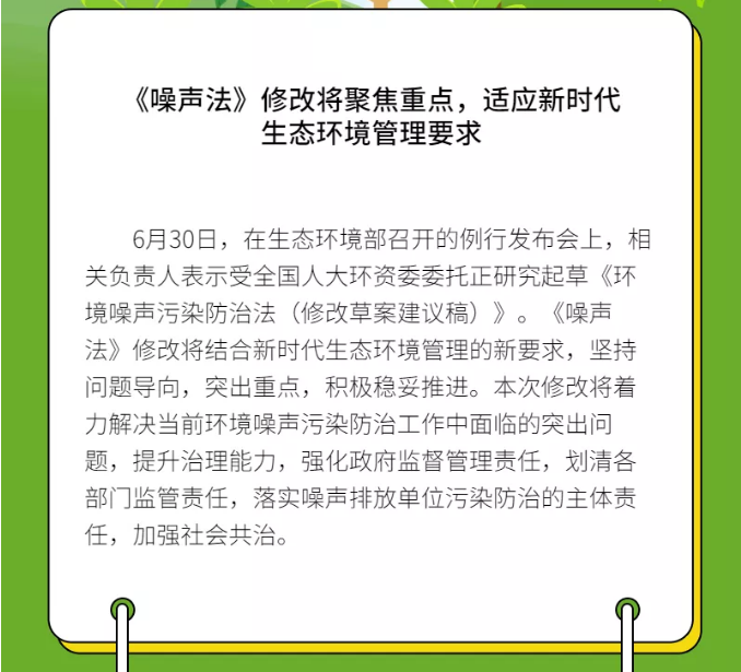 噪声污染2
