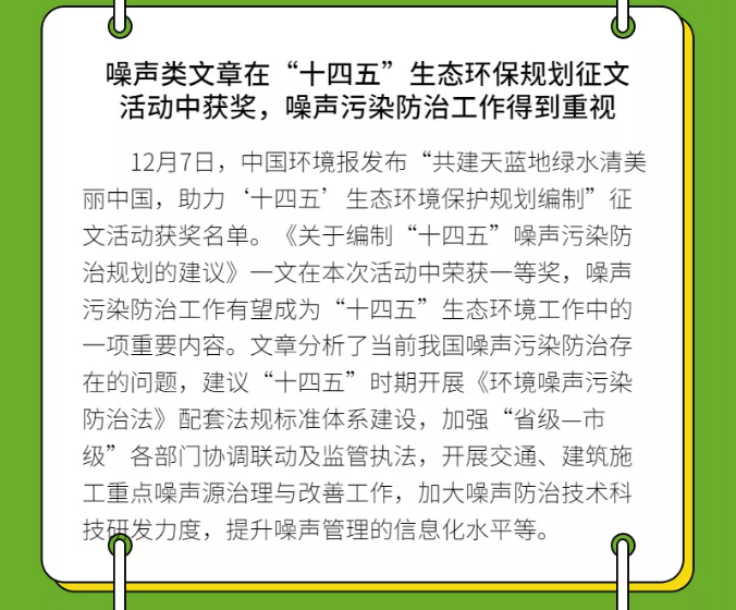噪声污染4