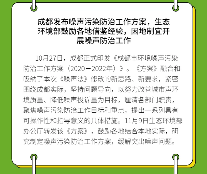 噪声污染5