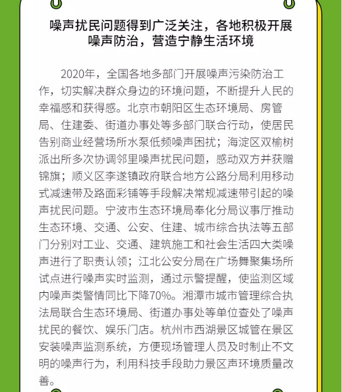 噪声污染8