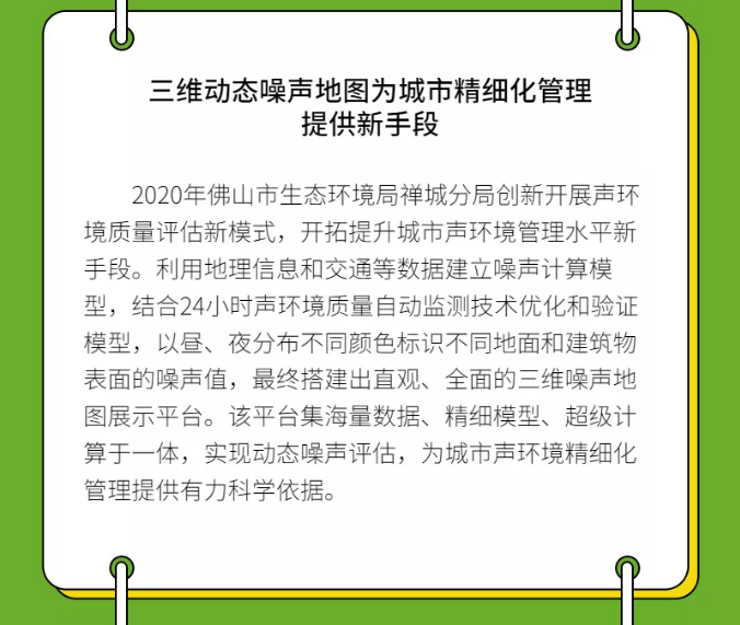 噪声污染10