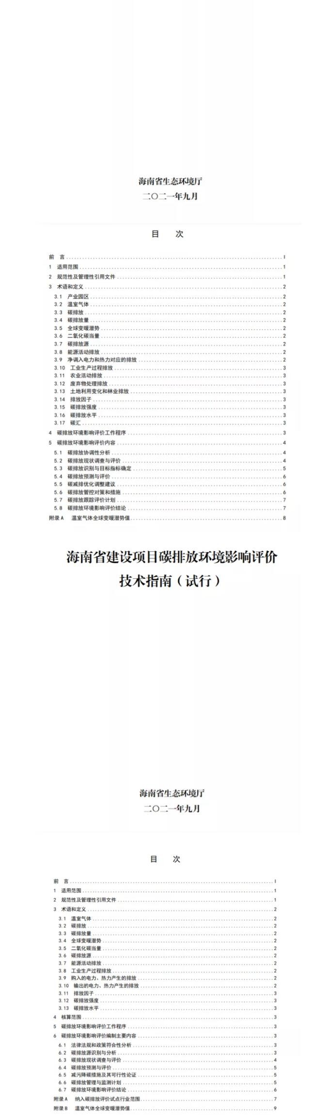 海南省2
