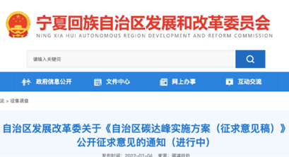 首个省级碳达峰方案征求意见！附各厅局分工！