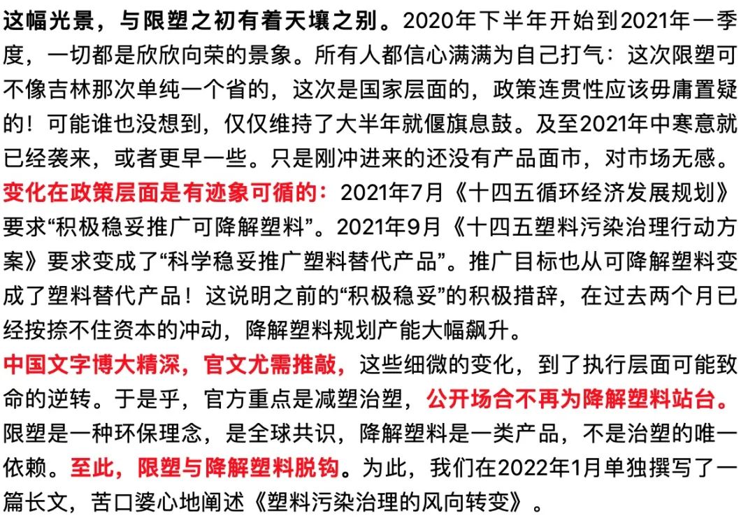 禁塑2