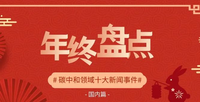 碳中和1