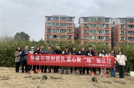 党建引领树新风 凝心聚“绿”新征程